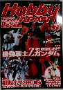 月刊ホビージャパン　2004年7月号
