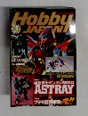 Hobby JAPAN　２００４年３月　No.417
