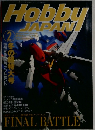 Hobby　JAPAN　１９９７年２月　No.392