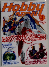 週刊ホビージャパン　2004年4月号