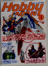 週刊ホビージャパン　2004年4月号