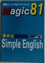 酒井式 Simple English Magic　81