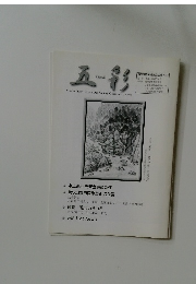 五彩　Vol.7