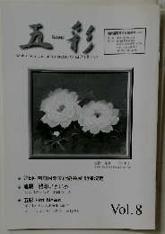 五彩　Vol8
