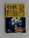 壮快　2004年2月号
