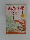 NHKきょうの料理　4月号