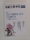 金融法務事情 1954