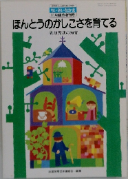 ほんとうのかしこさを育てる