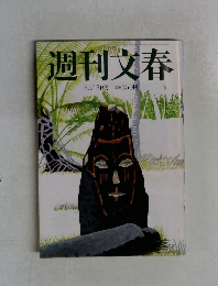 週刊文春  5月15日