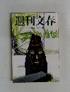 週刊文春  5月15日