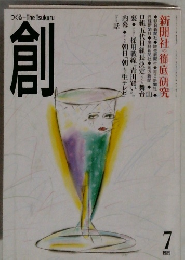 創　1989年7月号