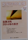 金融法務事情　1985