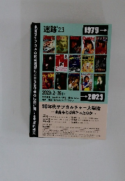 迷路　’23