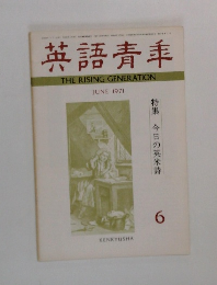 英語青季　1971年6月号