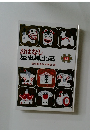 おはなし歴史風土記　18