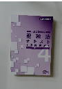 公認会計士講座　租税法テキスト(消費税法)