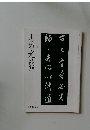 書の光