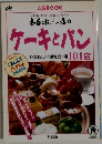 ケーキとパン