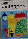 ことばが育つとき　11月号