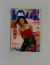 ボム　1992年9月号