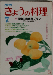 NHK きょうの料理 1984年7月
