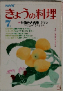 NHK きょうの料理 1984年7月