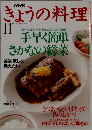 NHKきょうの料理　1994年11月号