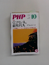 PHP　No.821　2016年10月号