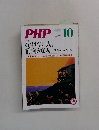 PHP　No.821　2016年10月号