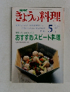 きょうの料理　1991年5月号