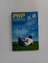 PHP　10月増刊号