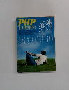 PHP　10月増刊号