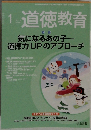 道徳教育　2014年1月号　No.667