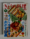 NHKきょうの料理　１９９７年４月