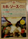 たれ・ソース・ドレッシング