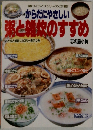からだにやさしい  弟と雑炊のすすめ