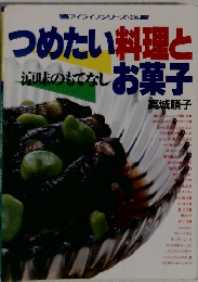 つめたい料理との菓子