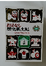 おはなし歴史風土記　25