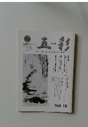 五彩　2001年11月号　Vol.16