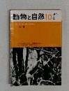 動物と自然　10　1978年Vol.8