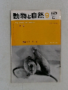 動物と自然　1979年9月号　Vol.9No.9