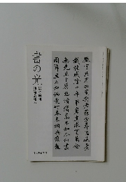 書の光　師範会報 29
