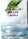 全国統一模擬試験 I  解答解説書  (第258回)