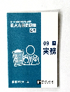 弱点克服問題集  白問　9上　実務