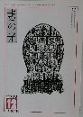書の光　2002年12月号