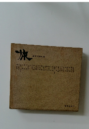 旅
