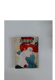 版画藝術