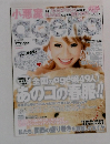 小悪魔　ageha 2007年4月号