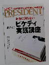 プレジデント　2015年3/16号