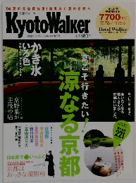 Kyoto　Walker　2006年8月5日号